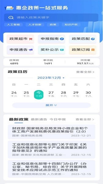 宁企通企业服务平台截图3