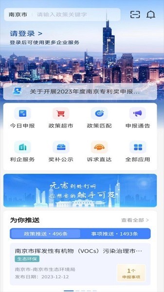 宁企通企业服务平台截图4