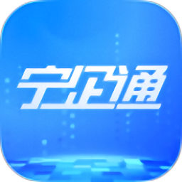 宁企通企业服务平台