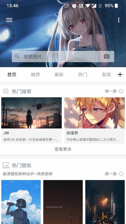 搜图神器最新版截图1