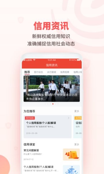百行征信app下载