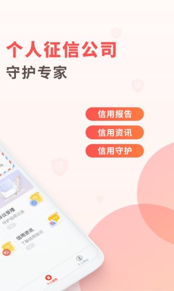 百行征信个人查询系统免费截图1