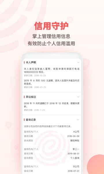 百行征信个人查询系统免费截图4