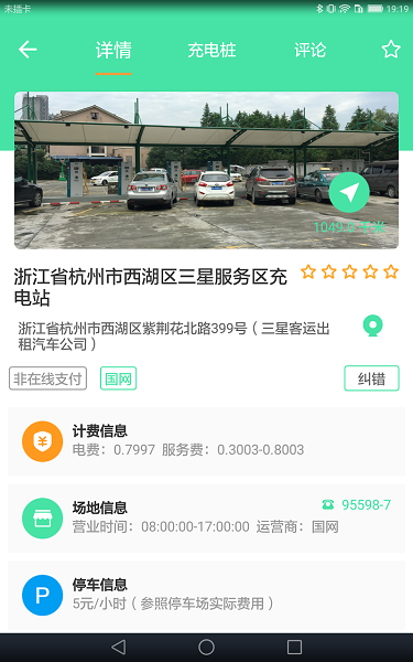 安培快充平台官方版截图1