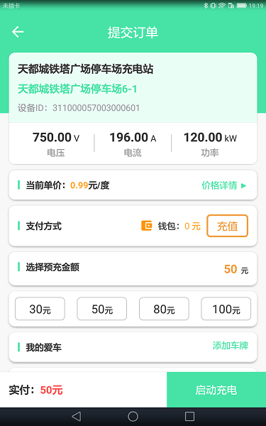 安培快充平台官方版截图2