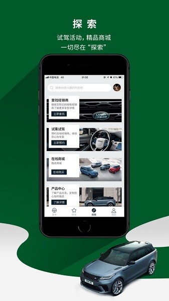 路虎手机控车app截图1