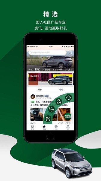 路虎手机控车app截图3
