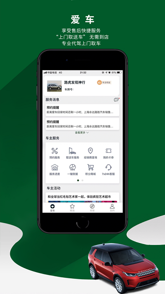 路虎手机控车app截图4