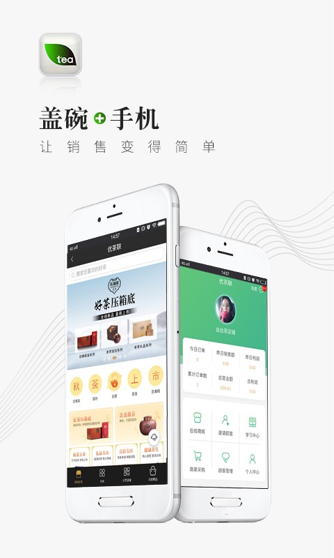 优茶联app安卓版截图1