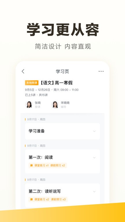 学家云app官方截图2