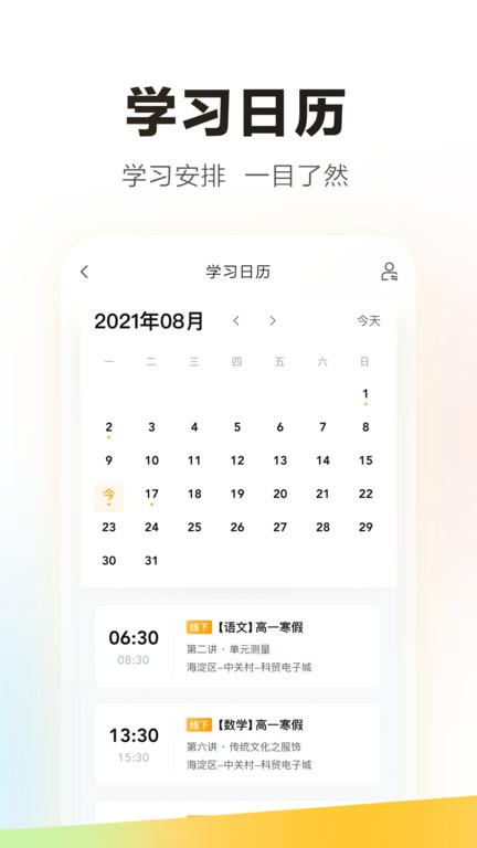 学家云app官方截图3