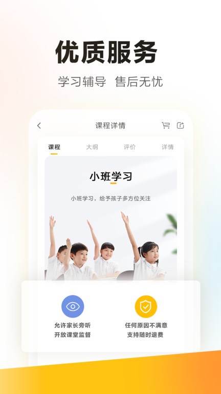 学家云app官方截图4