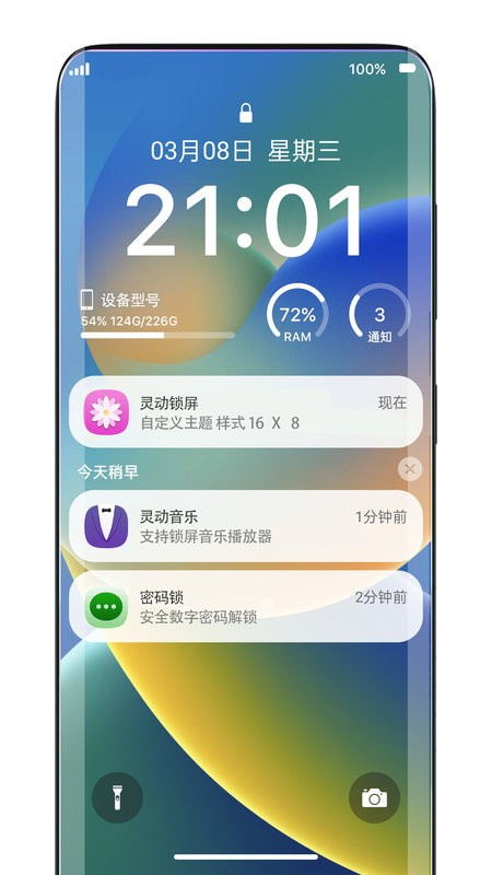灵动锁屏免费版截图1