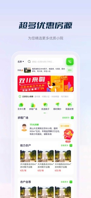 庄家共享农庄app