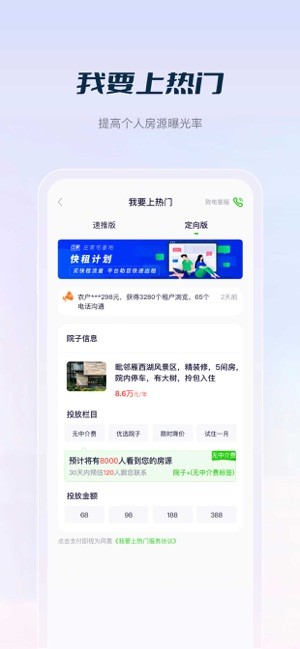 庄家共享农庄平台截图2