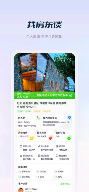 庄家共享农庄平台截图4