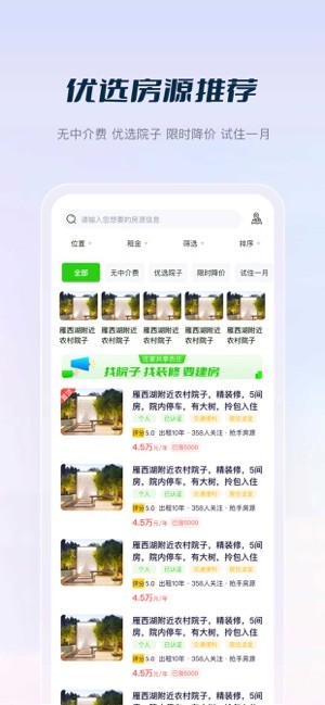 庄家共享农庄平台截图5