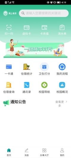 网上电专平台