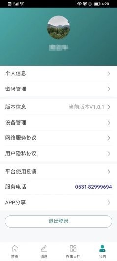 网上电专app最新版本截图2