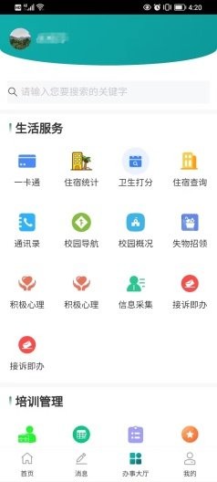 网上电专app最新版本截图4