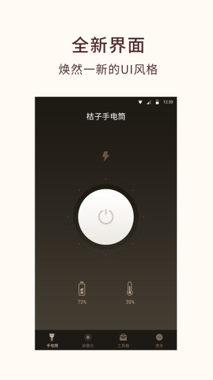 桔子手电筒app截图4