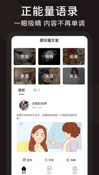 朋友圈顶尖文案句子截图1
