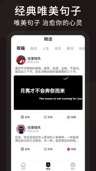 朋友圈顶尖文案句子截图3