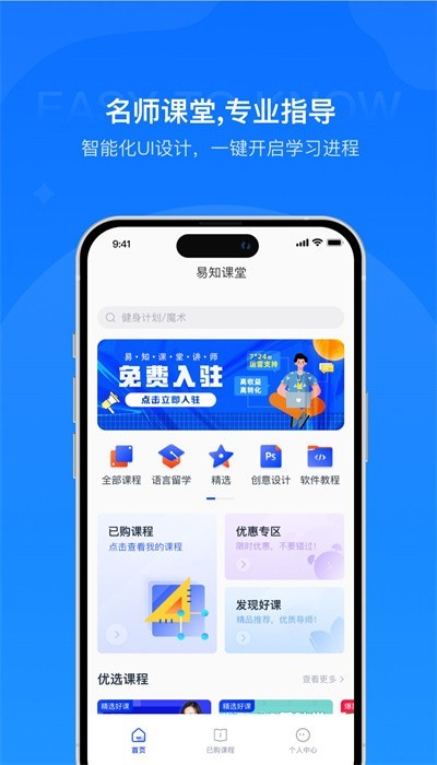 易知课堂官方课堂截图1