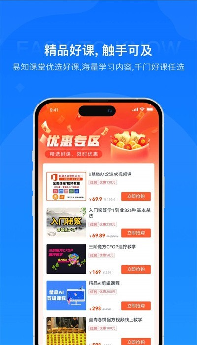 易知课堂官方课堂截图3