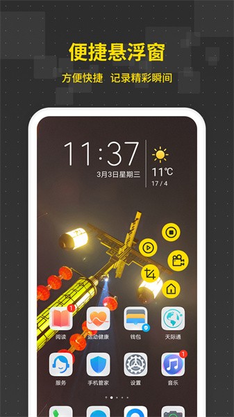 游戏录屏王app截图4
