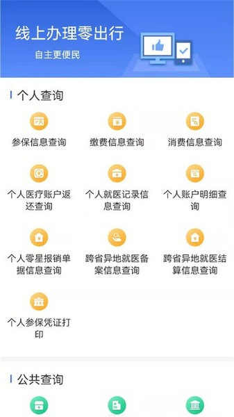 内蒙古医保公共服务平台官方版截图2