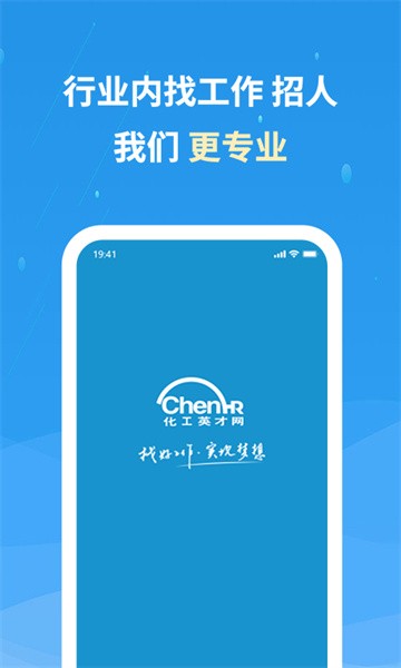 化工英才网最新版截图1