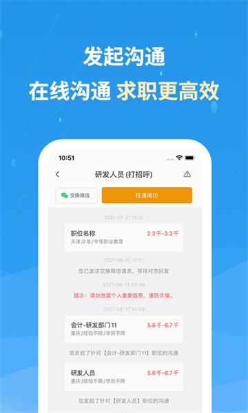 化工英才网最新版截图2