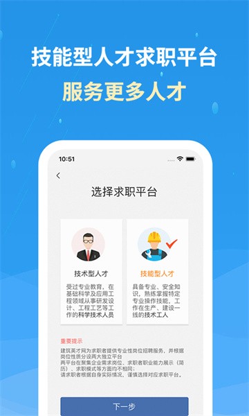 化工英才网最新版截图3