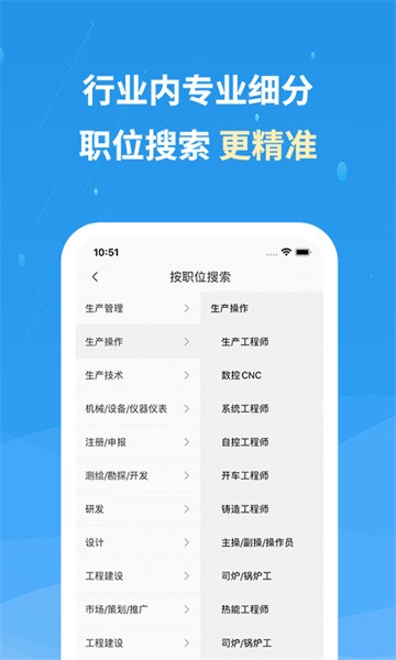 化工英才网最新版截图4