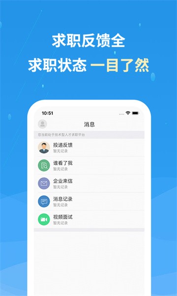 化工英才网最新版截图5