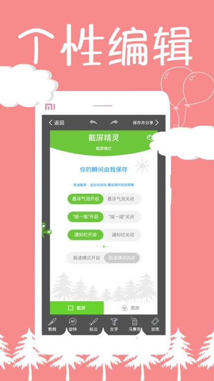 截屏精灵app