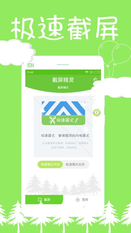 截屏精灵app截图1