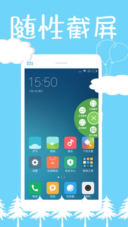 截屏精灵app截图2