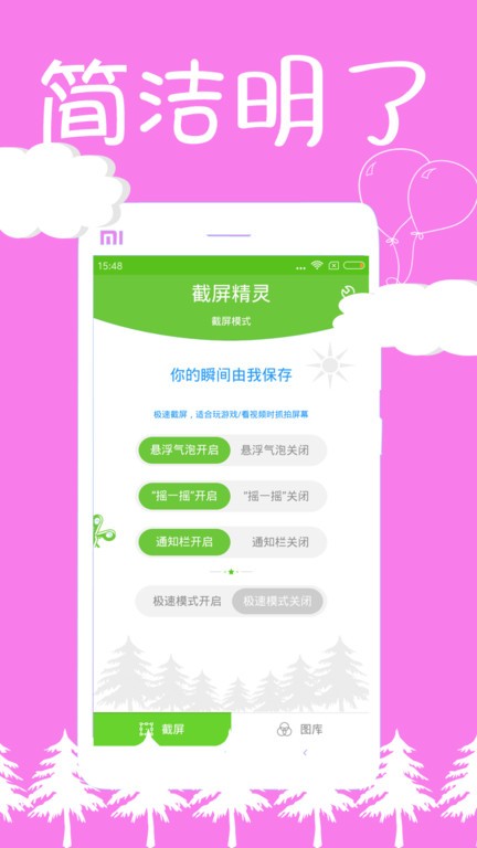 截屏精灵app截图3