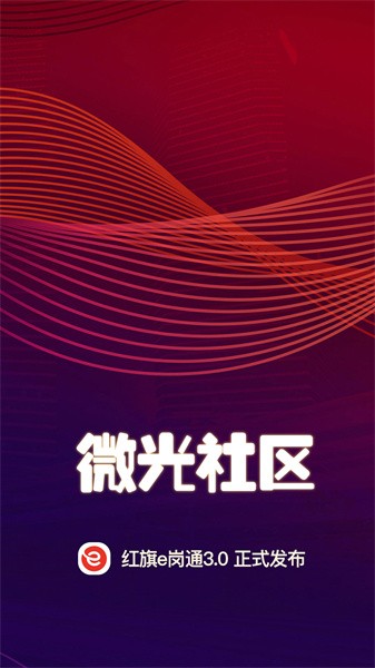 红旗e岗通最新版截图4