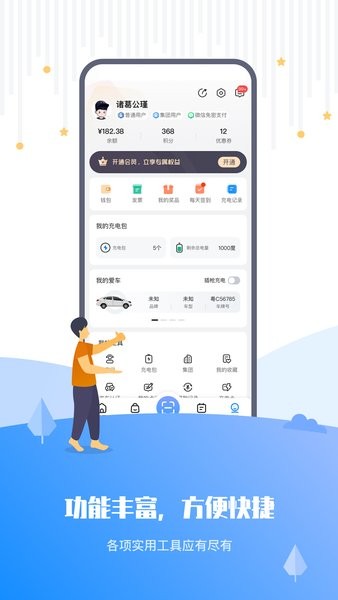 乐充充电桩截图1
