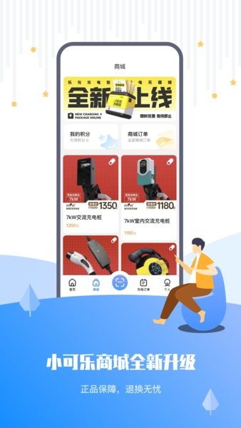 乐充充电桩截图2