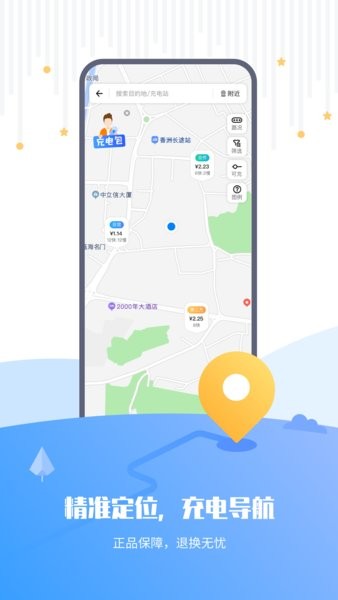 乐充充电桩截图3