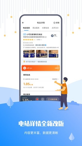 乐充充电桩截图4