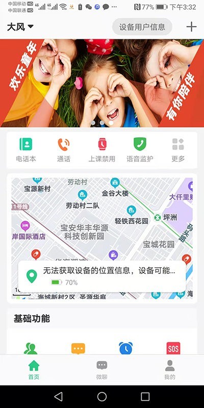 金立儿童电话手表app截图3