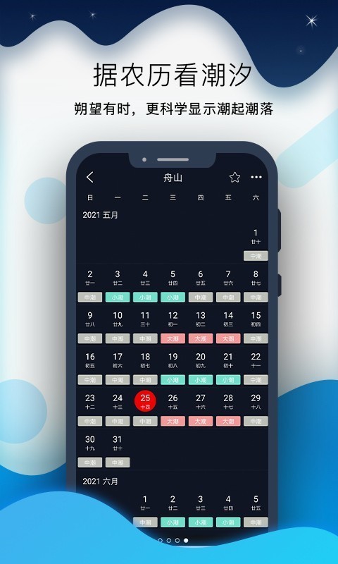 全球潮汐专业版截图1