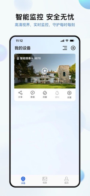 金石云监控截图5