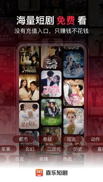 喜乐短剧app截图1