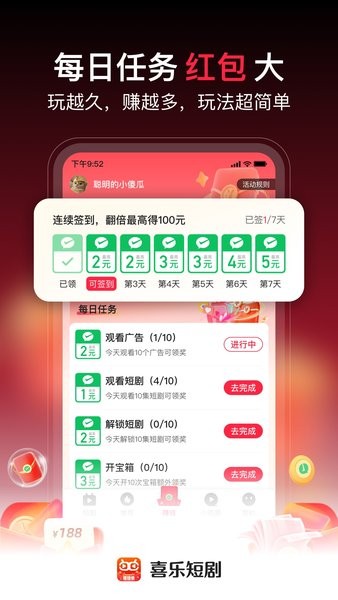 喜乐短剧app截图3